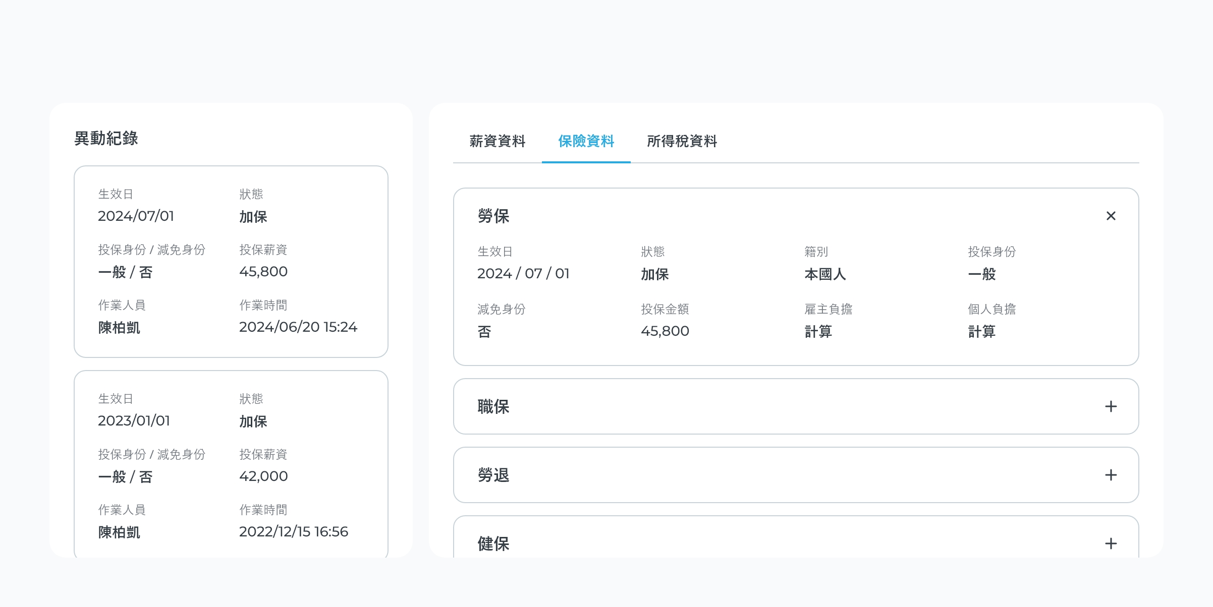 完善投保作業