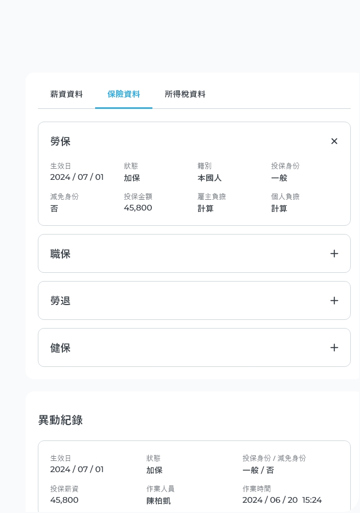 完善投保作業