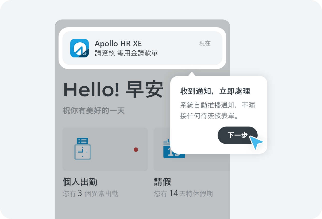 收到待簽核推播通知