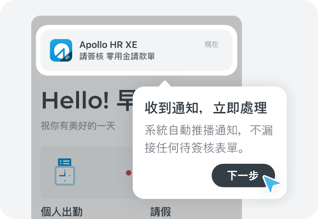 收到待簽核推播通知
