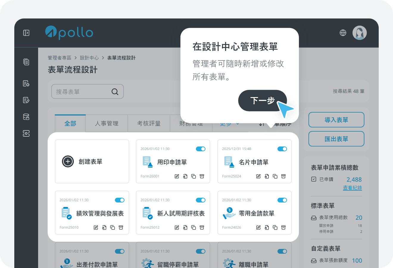 進入表單設計中心