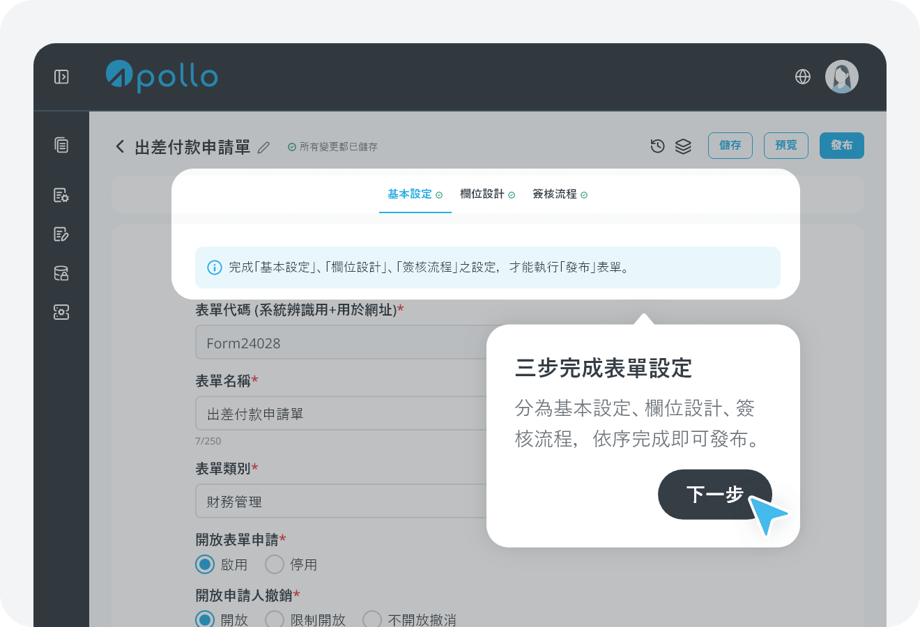 進入表單設計中心