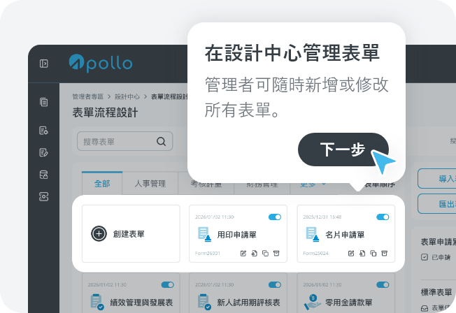 進入表單設計中心