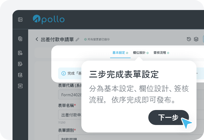 進入表單設計中心