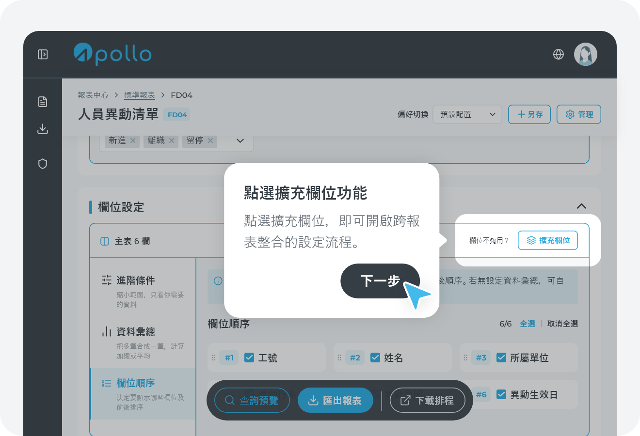選擇主報表