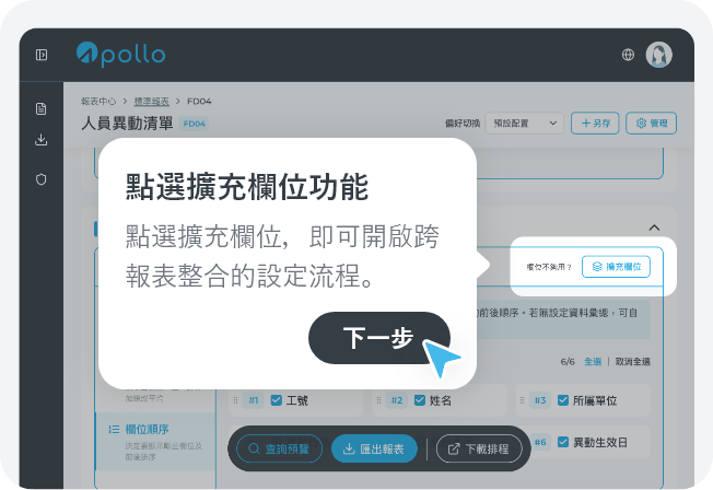 選擇主報表