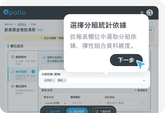 選擇分組依據欄位