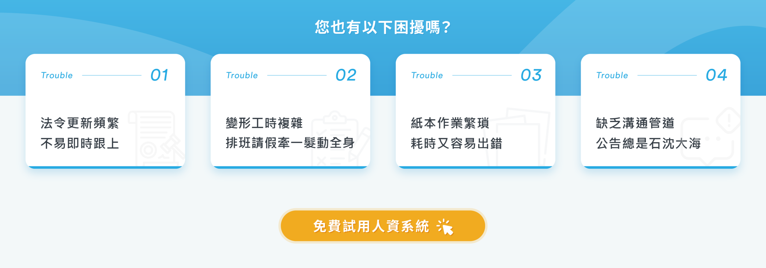 HR 效率低?關鍵卡在 4 大常見人事問題