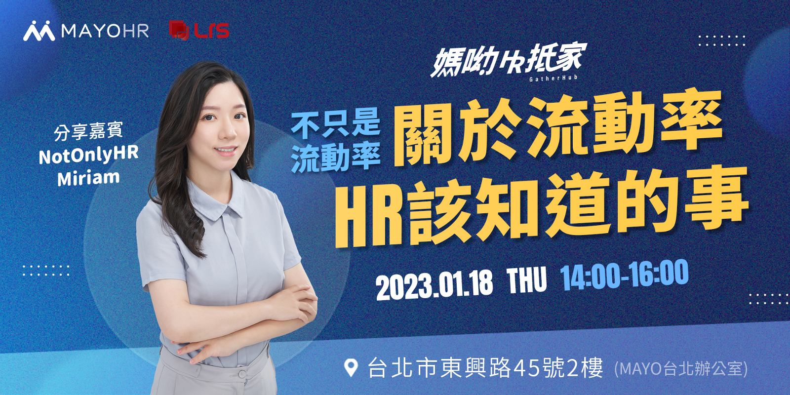 媽呦HR抵家 關於流動率 HR該知道的事