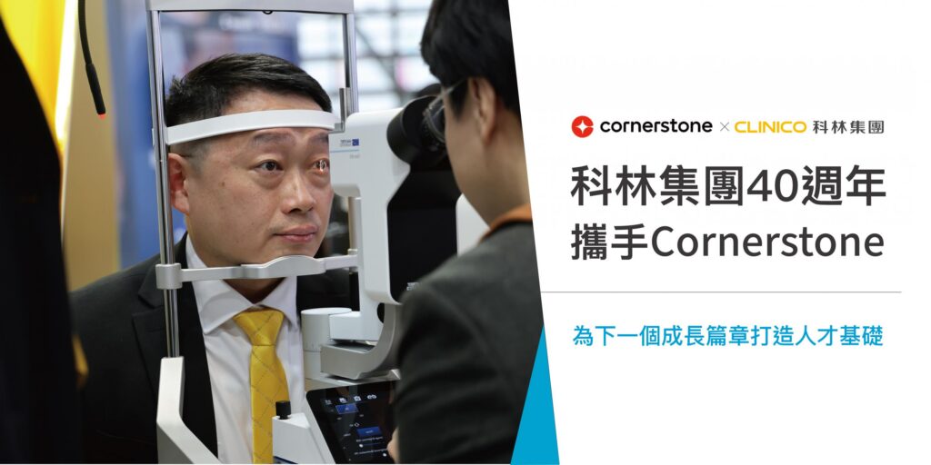 科林集團 40 週年，為下一個成長篇章打造人才基礎