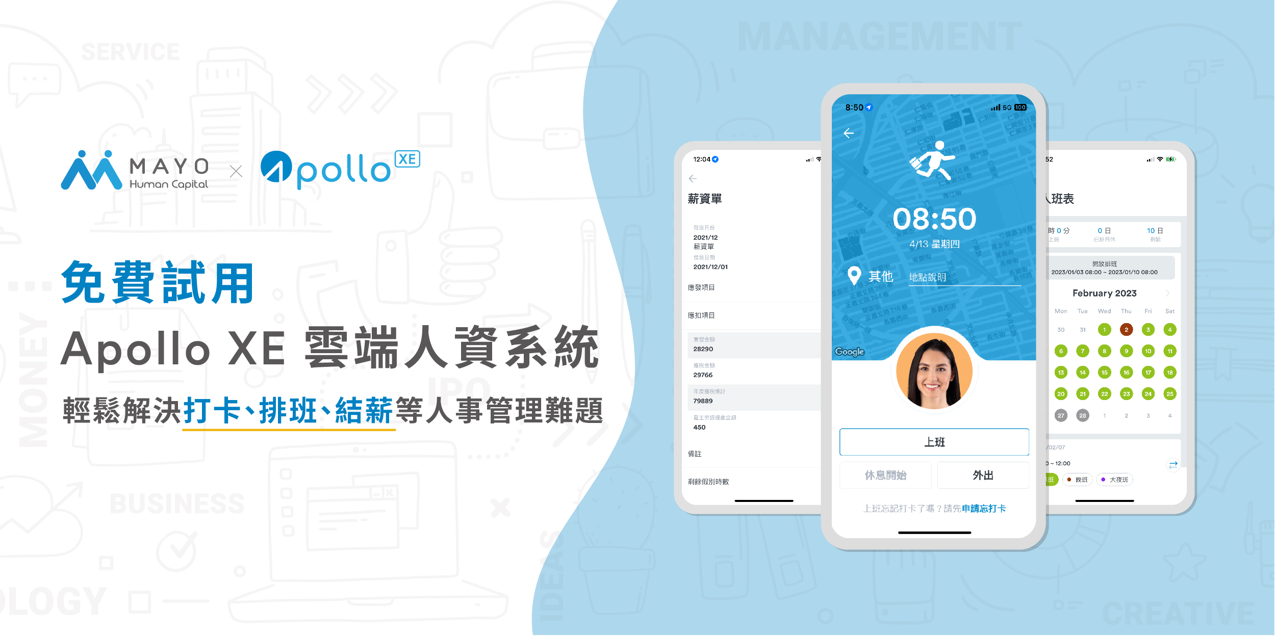 攜手 MAYOHR,立即體驗革命性的雲端人資系統!
