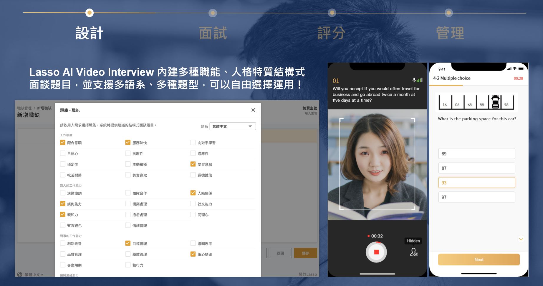 Lasso AI 面試系統