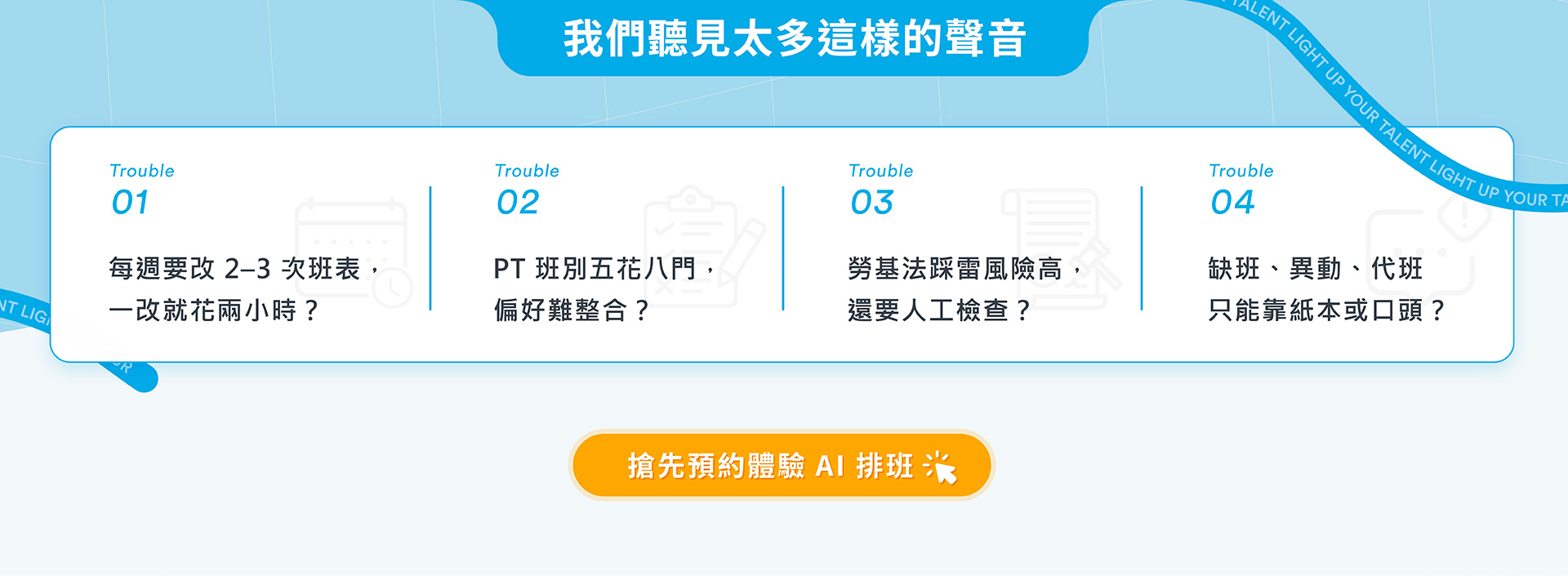 排班太花時間?關鍵卡在4大常見難題