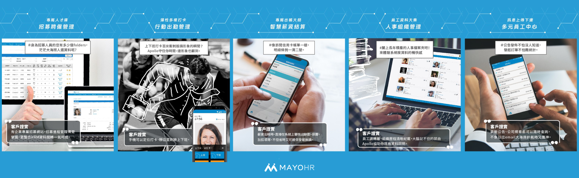 HR Tech 應用趨勢:Apollo HRM 透過 5 大模組賦能企業