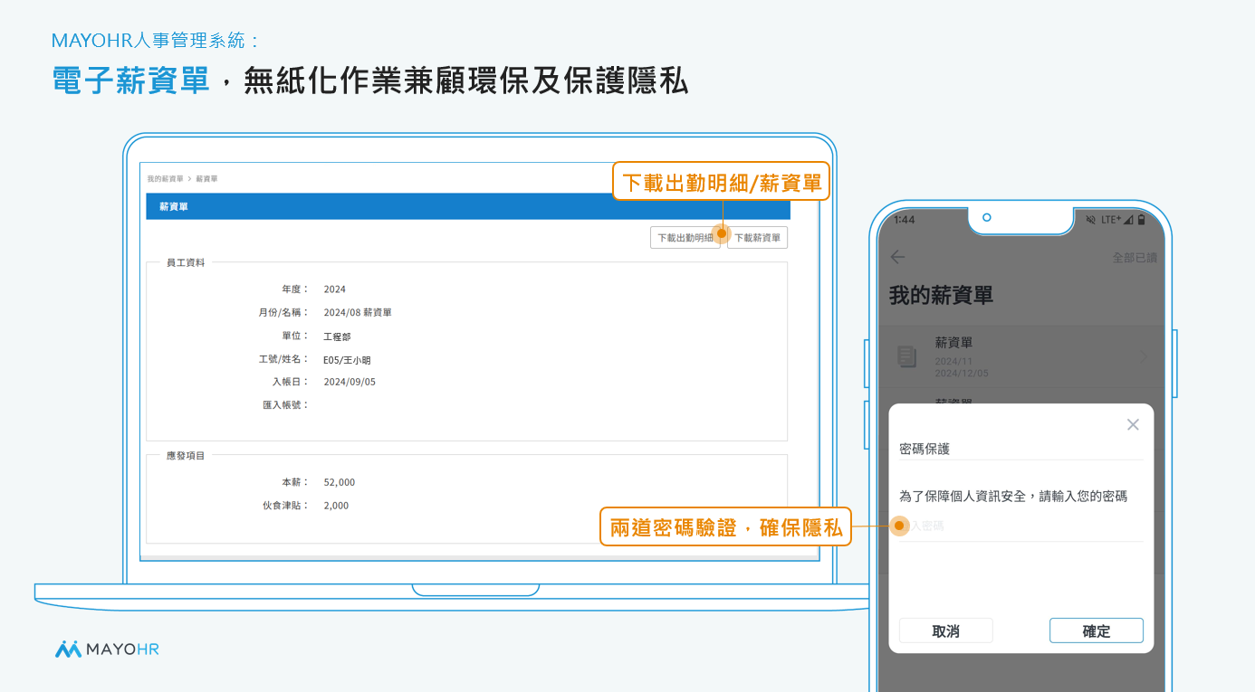 Apollo薪資模組,保障隱私安全