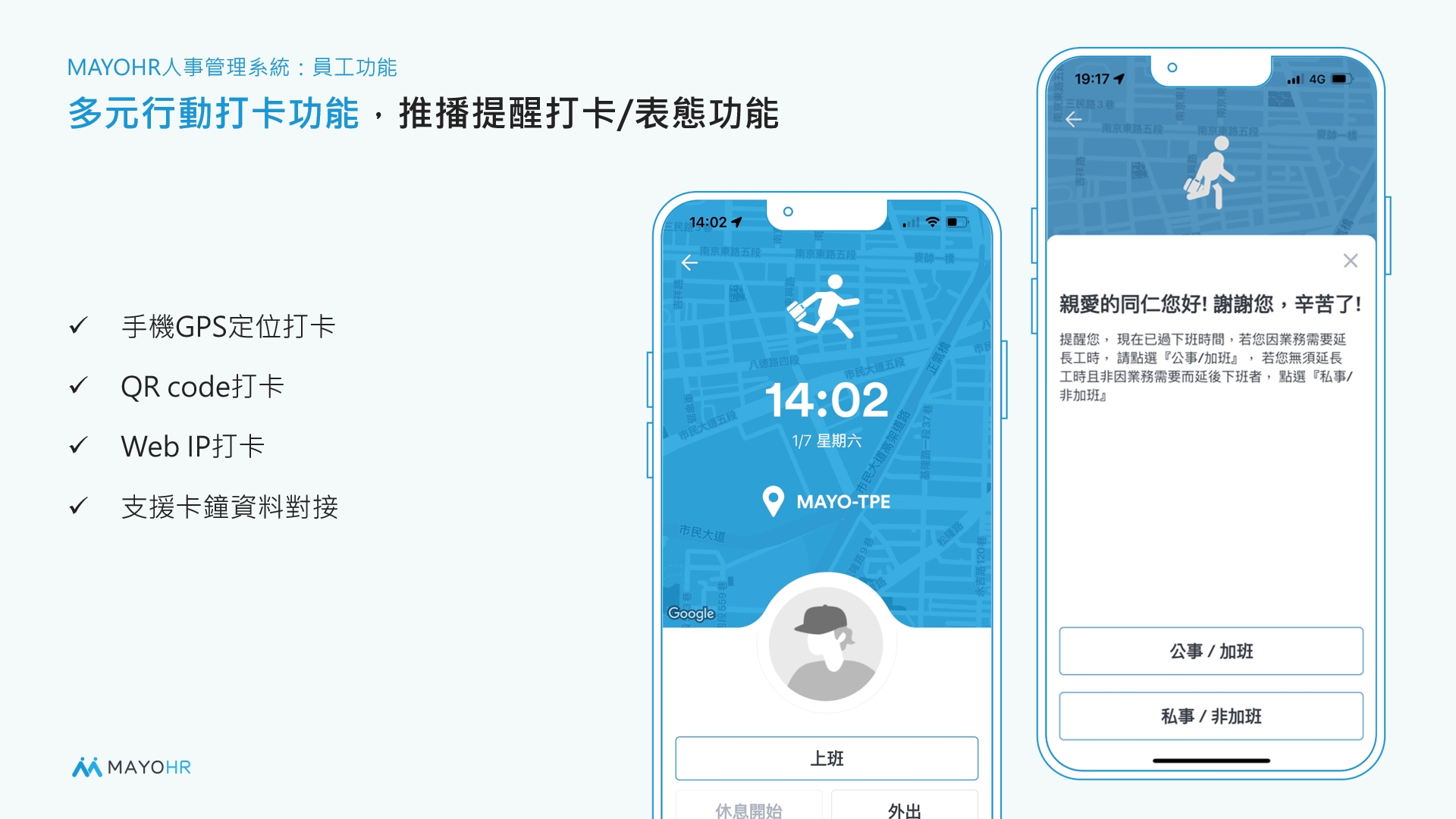 圖說:Apollo App 介面直覺,支援 GPS 地圖定位與多種打卡模式,並能即時判斷出勤狀態