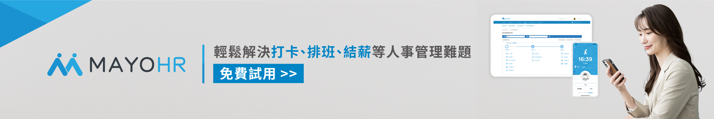 雲端人資系統免費試用