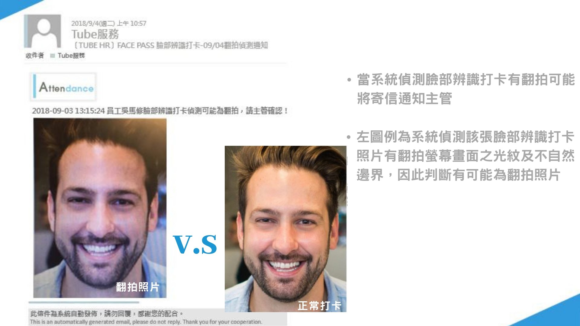 Apollo臉部辨識打卡防偽機制