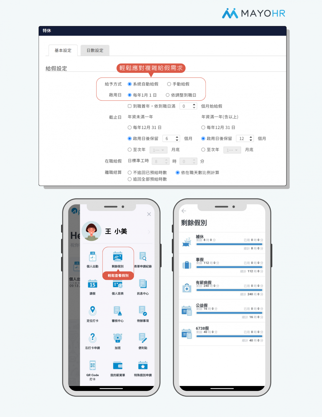Apollo人事管理系統後台特休假給假設定
