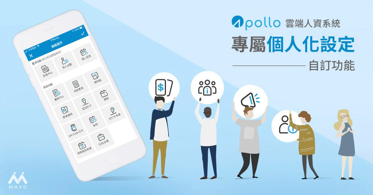 Apollo專屬個人化設定