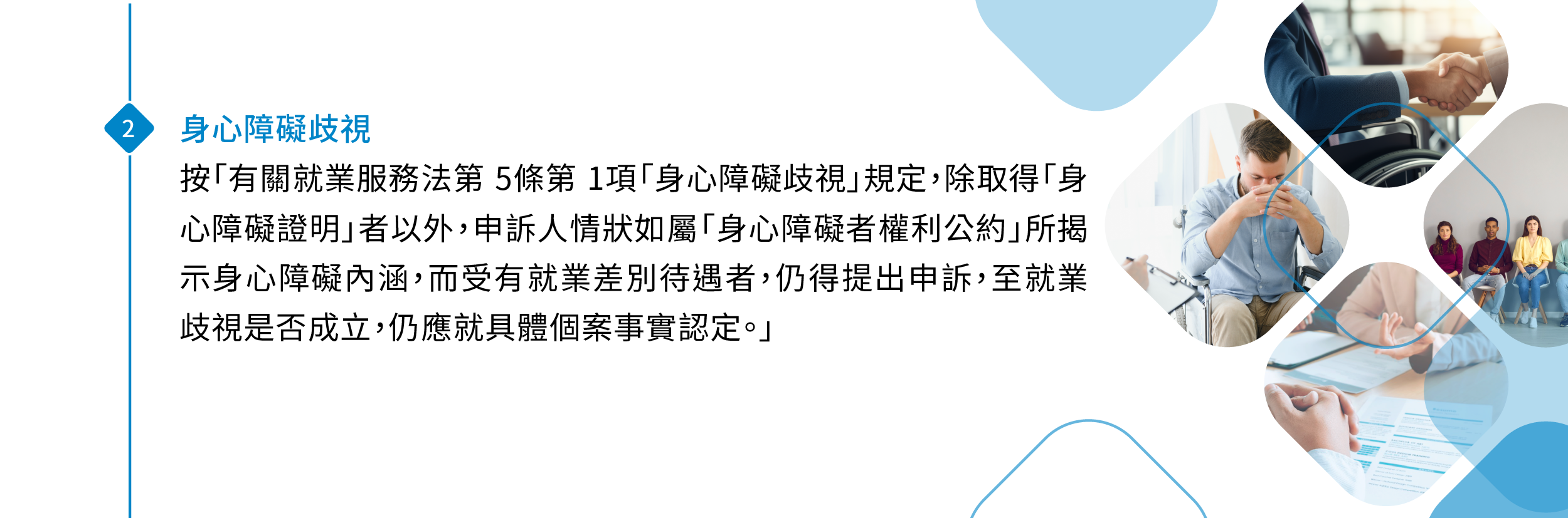 身心障礙歧視法條