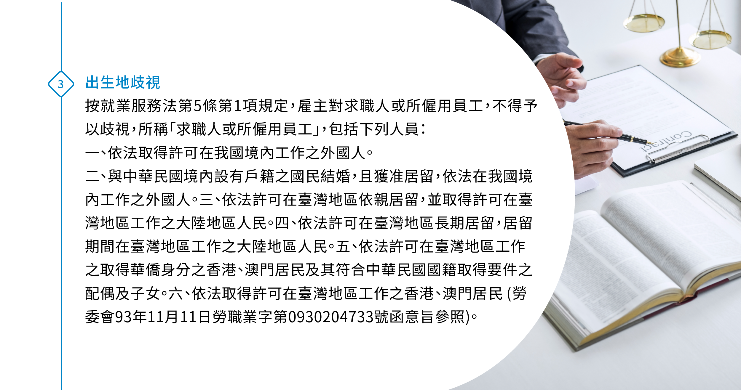 出生地歧視法條