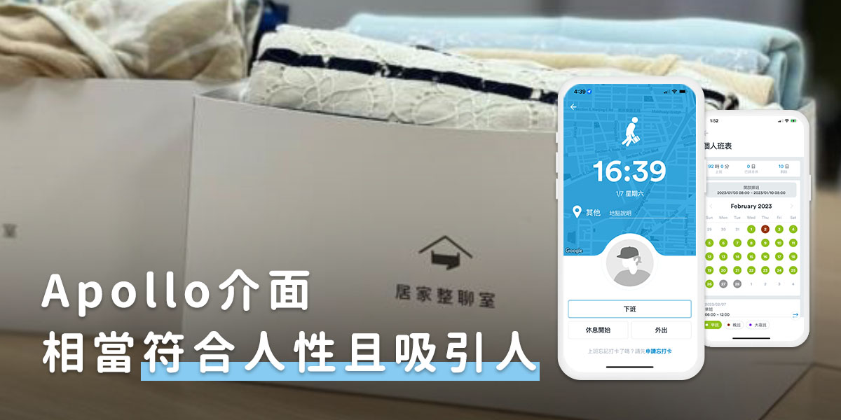 Apollo介面相當符合人性且吸引人